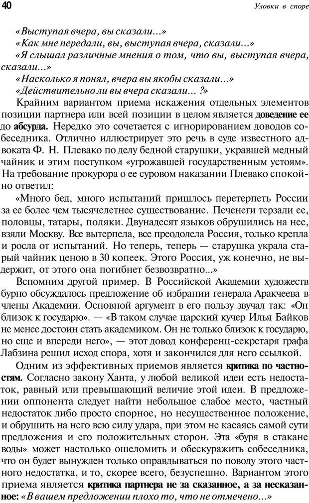 📖 PDF. Уловки в споре. Винокур В. А. Страница 39. Читать онлайн pdf