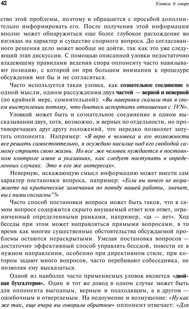 📖 PDF. Уловки в споре. Винокур В. А. Страница 41. Читать онлайн pdf