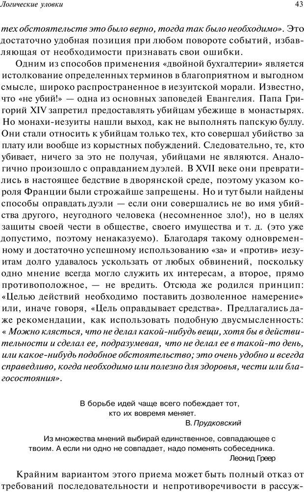 📖 PDF. Уловки в споре. Винокур В. А. Страница 42. Читать онлайн pdf