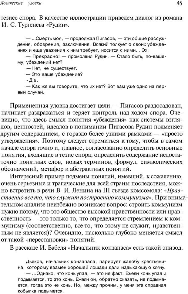 📖 PDF. Уловки в споре. Винокур В. А. Страница 44. Читать онлайн pdf