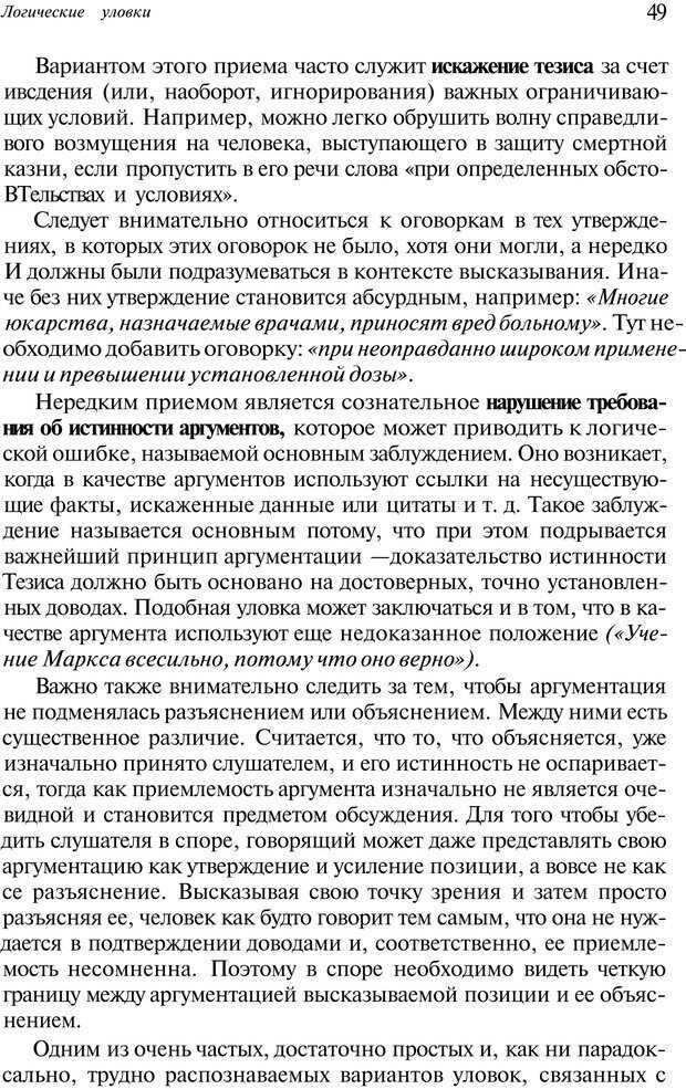 📖 PDF. Уловки в споре. Винокур В. А. Страница 48. Читать онлайн pdf