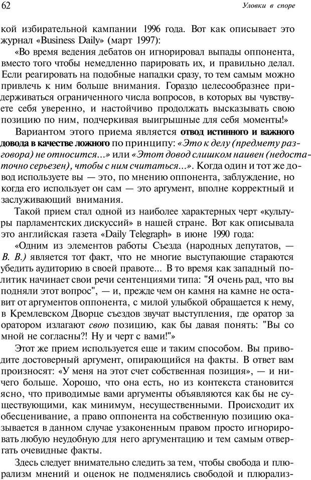 📖 PDF. Уловки в споре. Винокур В. А. Страница 61. Читать онлайн pdf