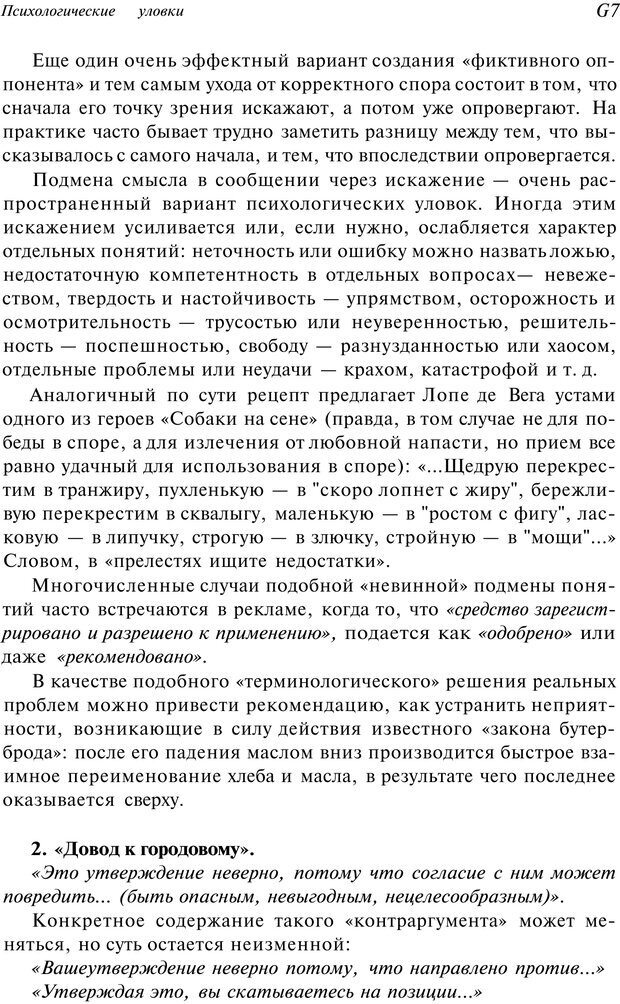 📖 PDF. Уловки в споре. Винокур В. А. Страница 66. Читать онлайн pdf