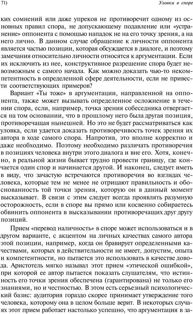 📖 PDF. Уловки в споре. Винокур В. А. Страница 69. Читать онлайн pdf