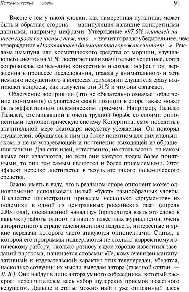 📖 PDF. Уловки в споре. Винокур В. А. Страница 90. Читать онлайн pdf