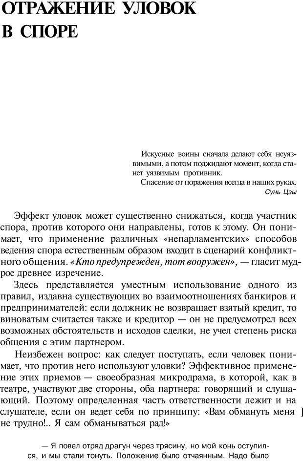 📖 PDF. Уловки в споре. Винокур В. А. Страница 93. Читать онлайн pdf