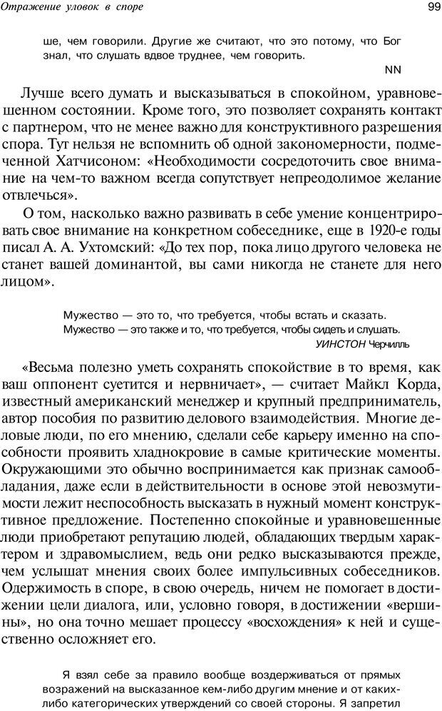 📖 PDF. Уловки в споре. Винокур В. А. Страница 98. Читать онлайн pdf