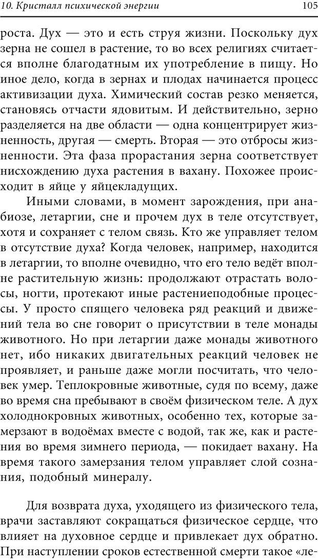 📖 PDF. Кольцо подсознания. Владимиров А. В. Страница 102. Читать онлайн pdf