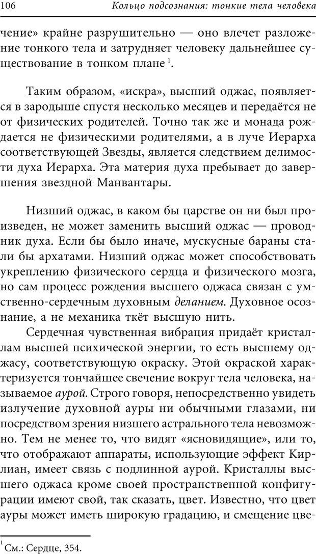 📖 PDF. Кольцо подсознания. Владимиров А. В. Страница 103. Читать онлайн pdf