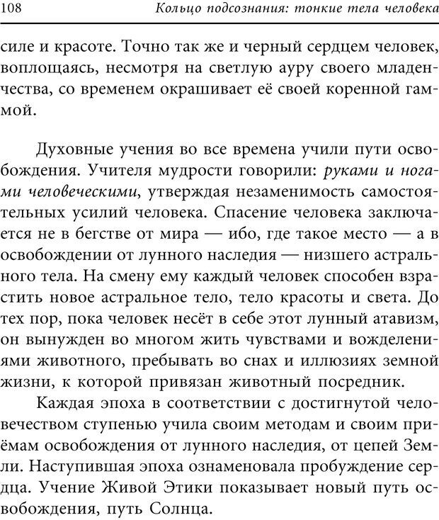 📖 PDF. Кольцо подсознания. Владимиров А. В. Страница 105. Читать онлайн pdf