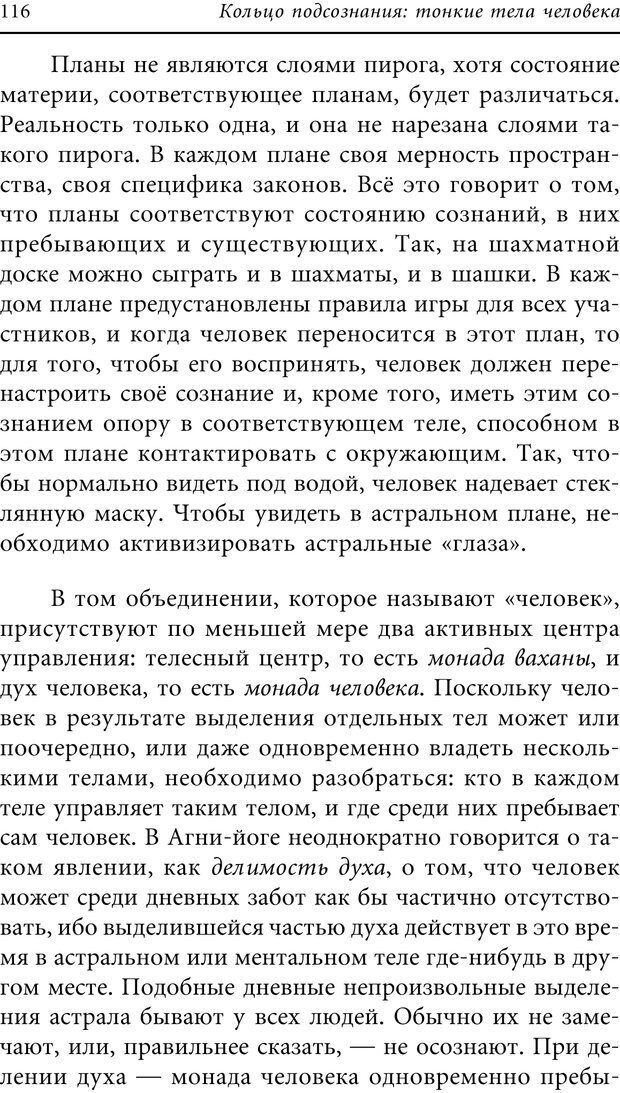 📖 PDF. Кольцо подсознания. Владимиров А. В. Страница 113. Читать онлайн pdf