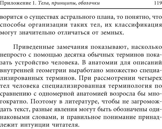 📖 PDF. Кольцо подсознания. Владимиров А. В. Страница 116. Читать онлайн pdf