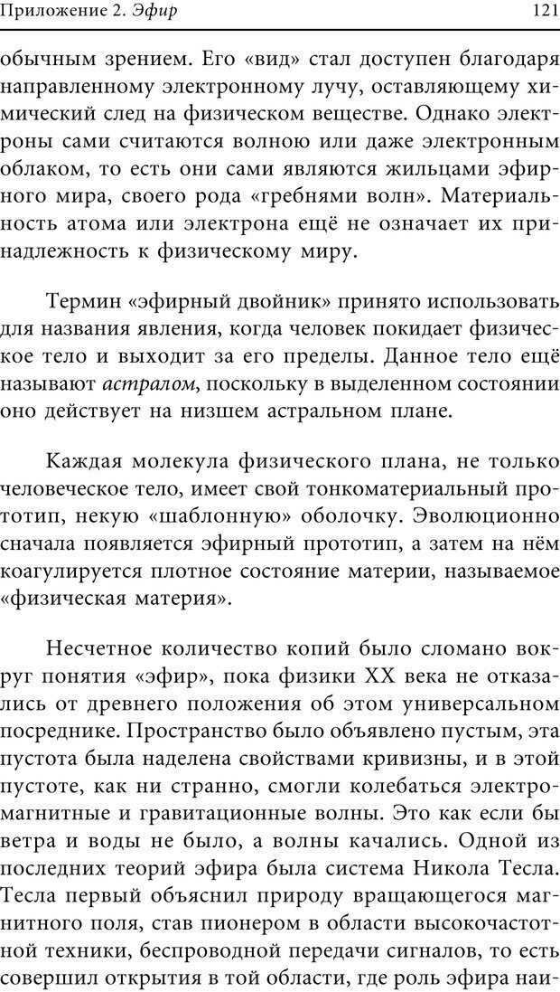 📖 PDF. Кольцо подсознания. Владимиров А. В. Страница 118. Читать онлайн pdf