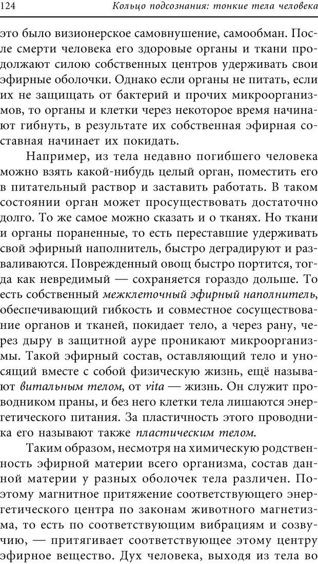 📖 PDF. Кольцо подсознания. Владимиров А. В. Страница 121. Читать онлайн pdf