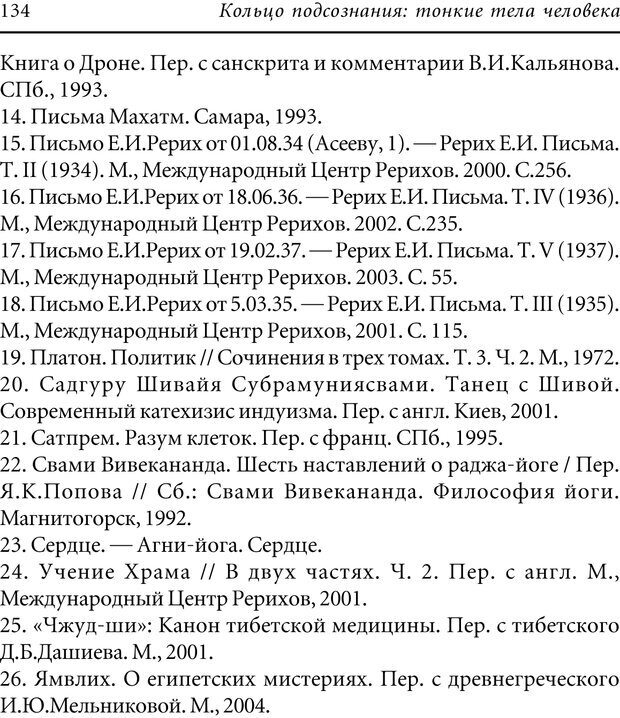 📖 PDF. Кольцо подсознания. Владимиров А. В. Страница 131. Читать онлайн pdf