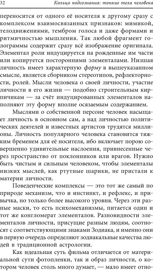 📖 PDF. Кольцо подсознания. Владимиров А. В. Страница 29. Читать онлайн pdf