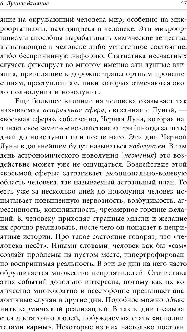 📖 PDF. Кольцо подсознания. Владимиров А. В. Страница 54. Читать онлайн pdf