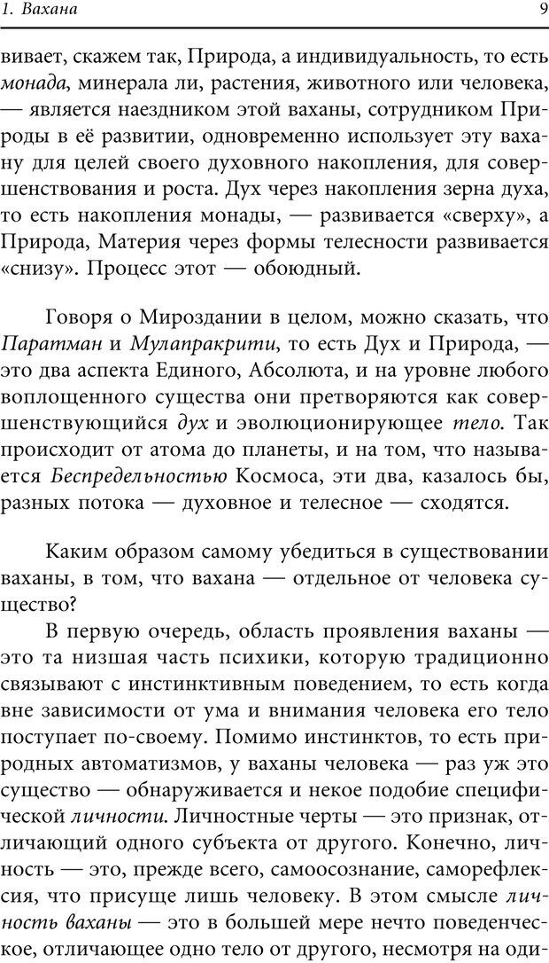 📖 PDF. Кольцо подсознания. Владимиров А. В. Страница 6. Читать онлайн pdf