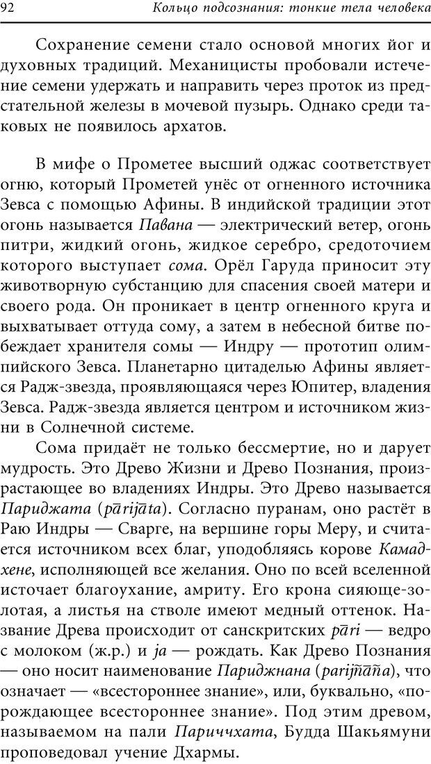 📖 PDF. Кольцо подсознания. Владимиров А. В. Страница 89. Читать онлайн pdf