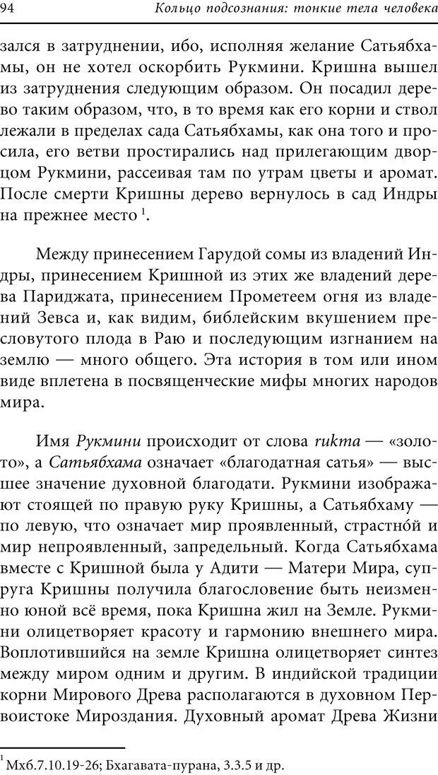 📖 PDF. Кольцо подсознания. Владимиров А. В. Страница 91. Читать онлайн pdf