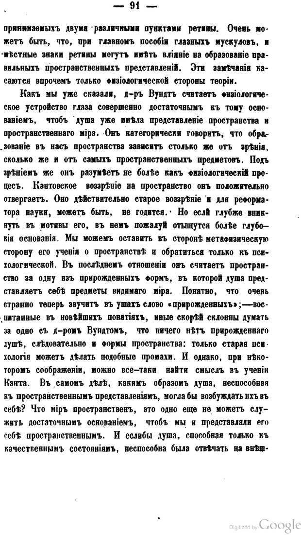 📖 PDF. Современные направления в науке о душе. Владиславлев М. Страница 103. Читать онлайн pdf