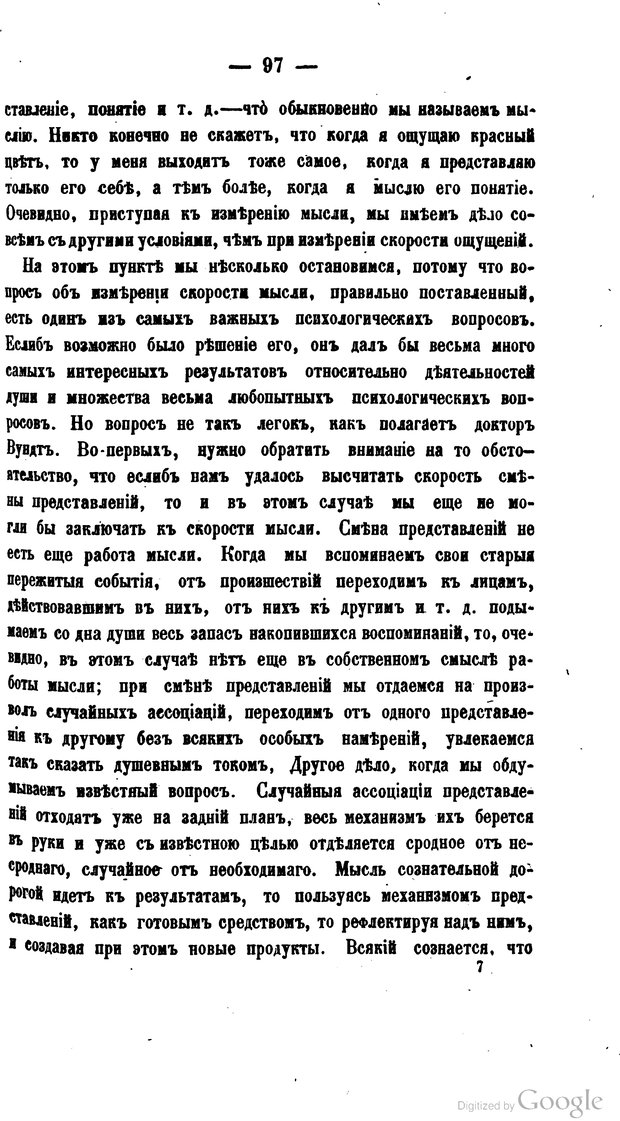 📖 PDF. Современные направления в науке о душе. Владиславлев М. Страница 109. Читать онлайн pdf