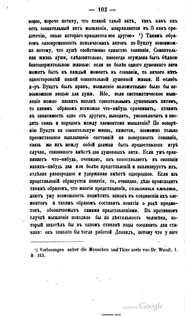 📖 PDF. Современные направления в науке о душе. Владиславлев М. Страница 114. Читать онлайн pdf