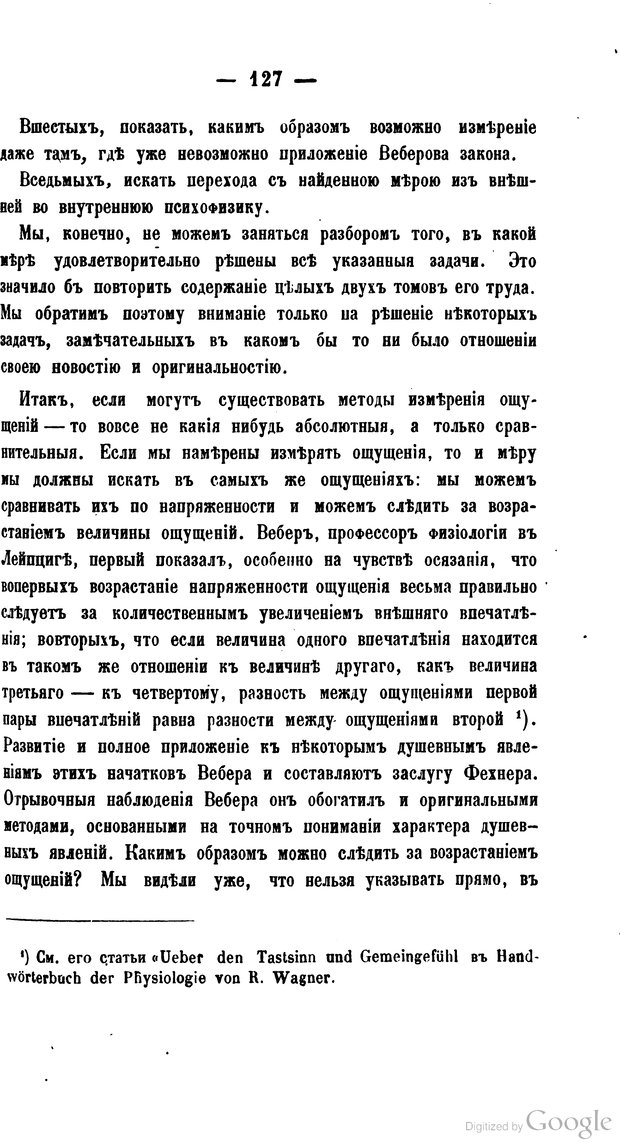 📖 PDF. Современные направления в науке о душе. Владиславлев М. Страница 139. Читать онлайн pdf