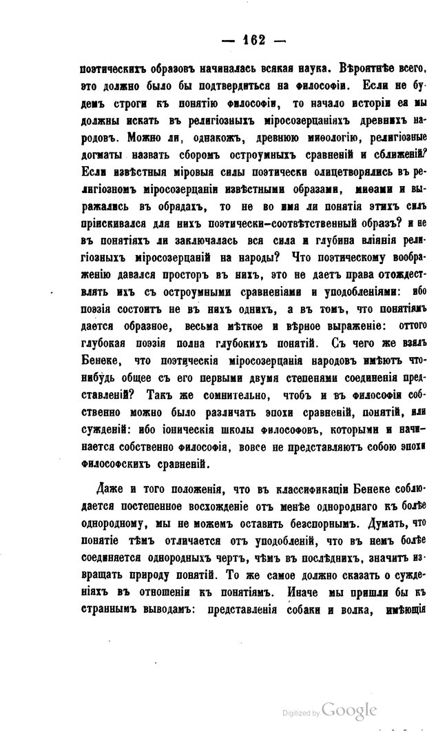 📖 PDF. Современные направления в науке о душе. Владиславлев М. Страница 174. Читать онлайн pdf