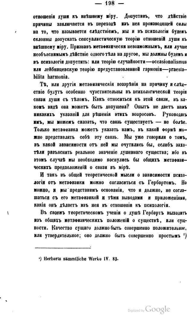 📖 PDF. Современные направления в науке о душе. Владиславлев М. Страница 210. Читать онлайн pdf