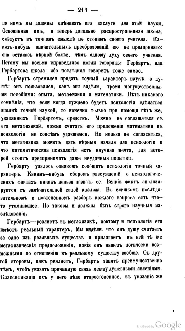 📖 PDF. Современные направления в науке о душе. Владиславлев М. Страница 225. Читать онлайн pdf