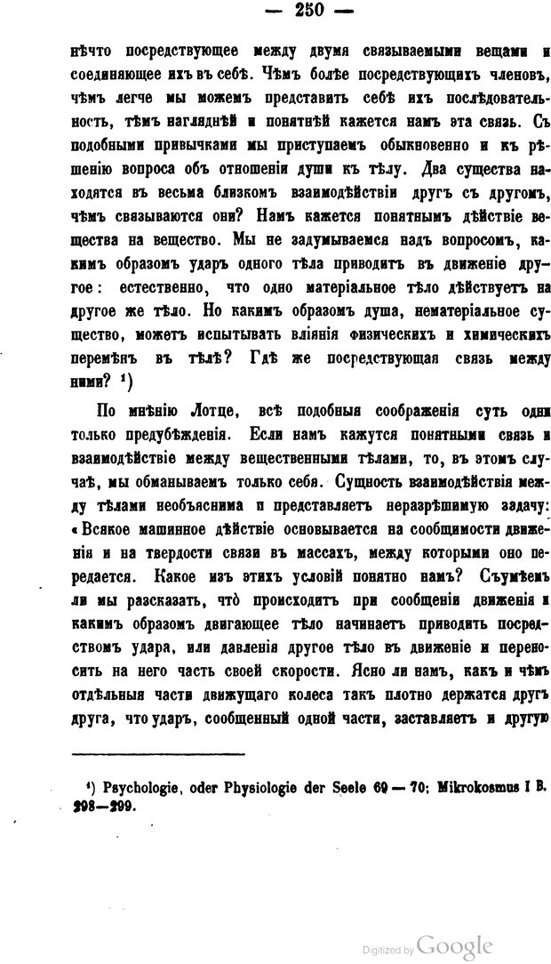 📖 PDF. Современные направления в науке о душе. Владиславлев М. Страница 262. Читать онлайн pdf