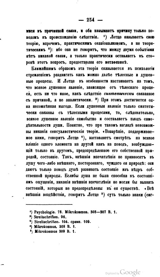 📖 PDF. Современные направления в науке о душе. Владиславлев М. Страница 266. Читать онлайн pdf