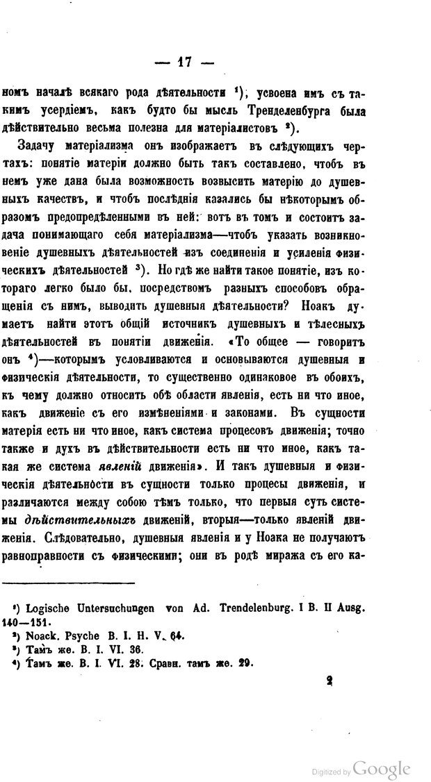 📖 PDF. Современные направления в науке о душе. Владиславлев М. Страница 29. Читать онлайн pdf