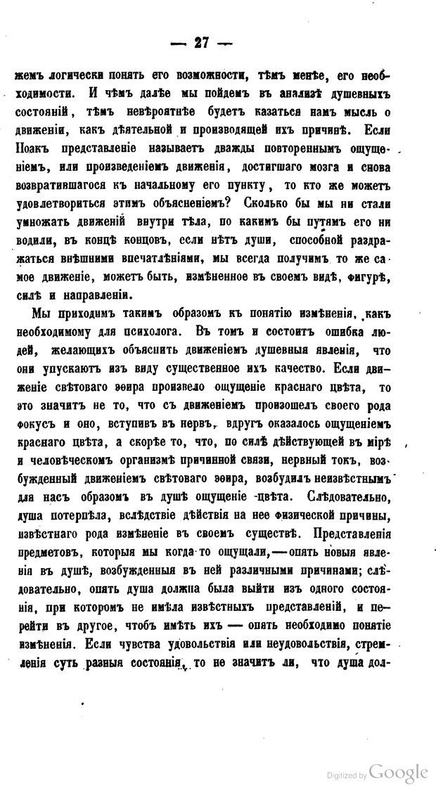 📖 PDF. Современные направления в науке о душе. Владиславлев М. Страница 39. Читать онлайн pdf