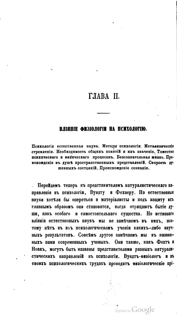 📖 PDF. Современные направления в науке о душе. Владиславлев М. Страница 54. Читать онлайн pdf