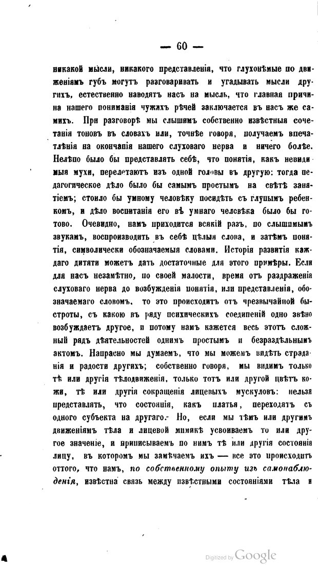 📖 PDF. Современные направления в науке о душе. Владиславлев М. Страница 72. Читать онлайн pdf