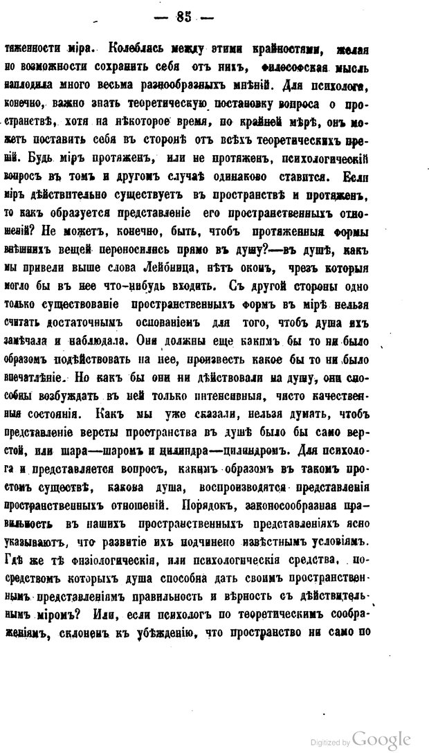 📖 PDF. Современные направления в науке о душе. Владиславлев М. Страница 97. Читать онлайн pdf