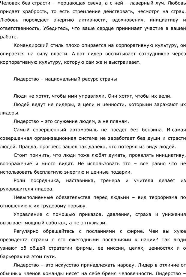 📖 PDF. Правила и табу менеджера. Власова Н. М. Страница 10. Читать онлайн pdf