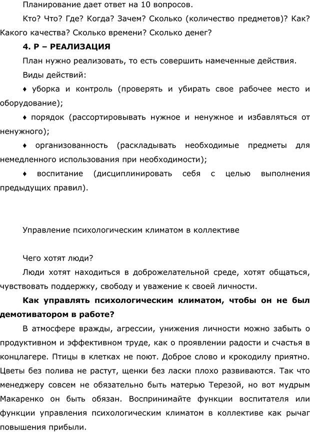 📖 PDF. Правила и табу менеджера. Власова Н. М. Страница 15. Читать онлайн pdf