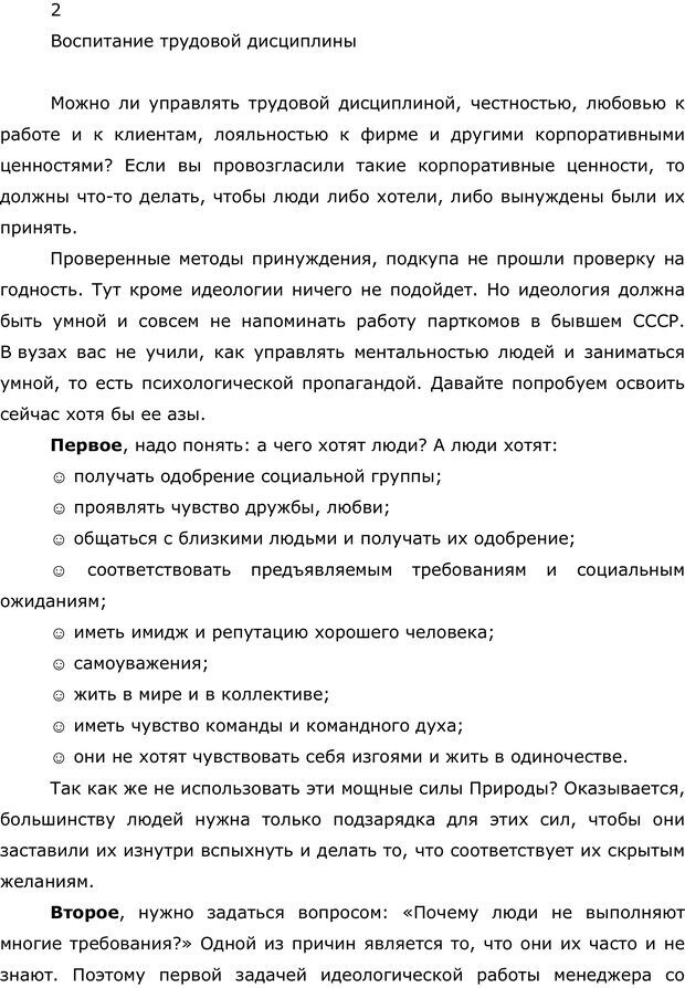 📖 PDF. Правила и табу менеджера. Власова Н. М. Страница 24. Читать онлайн pdf