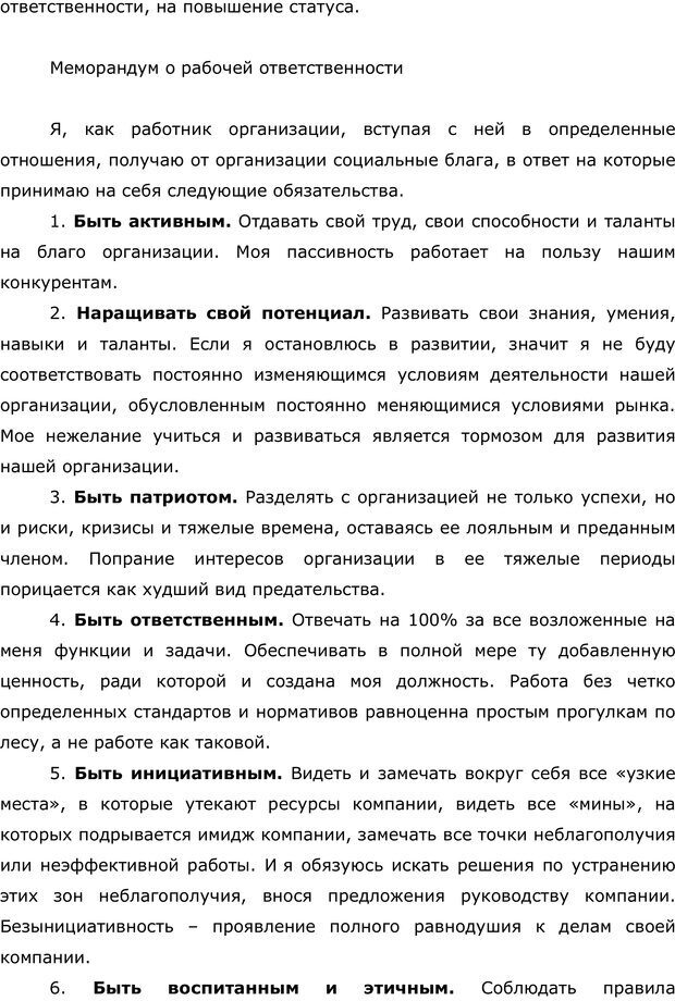 📖 PDF. Правила и табу менеджера. Власова Н. М. Страница 28. Читать онлайн pdf