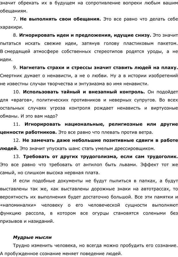 📖 PDF. Правила и табу менеджера. Власова Н. М. Страница 37. Читать онлайн pdf