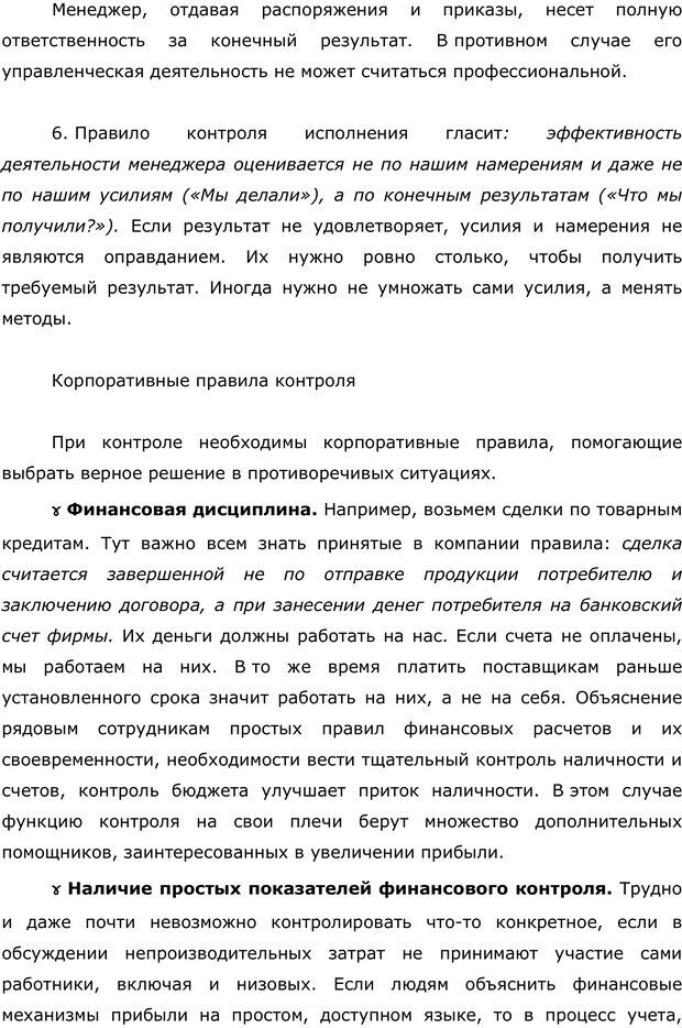 📖 PDF. Правила и табу менеджера. Власова Н. М. Страница 50. Читать онлайн pdf