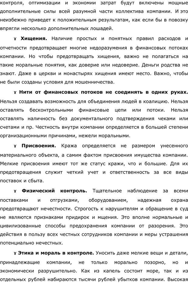 📖 PDF. Правила и табу менеджера. Власова Н. М. Страница 51. Читать онлайн pdf