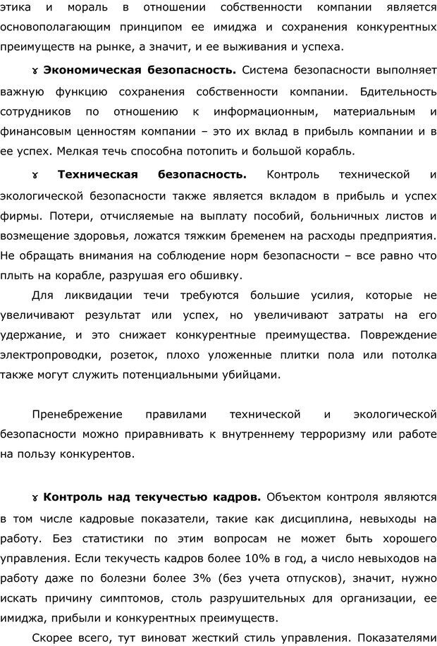 📖 PDF. Правила и табу менеджера. Власова Н. М. Страница 52. Читать онлайн pdf