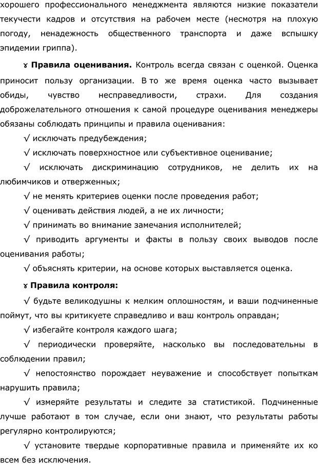 📖 PDF. Правила и табу менеджера. Власова Н. М. Страница 53. Читать онлайн pdf