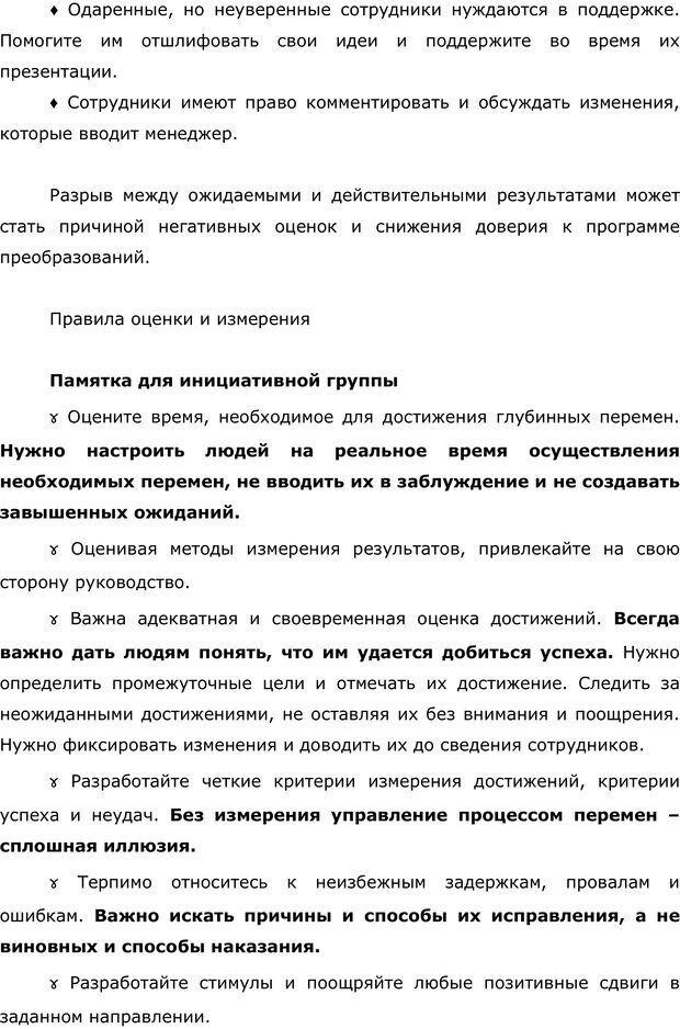 📖 PDF. Правила и табу менеджера. Власова Н. М. Страница 63. Читать онлайн pdf