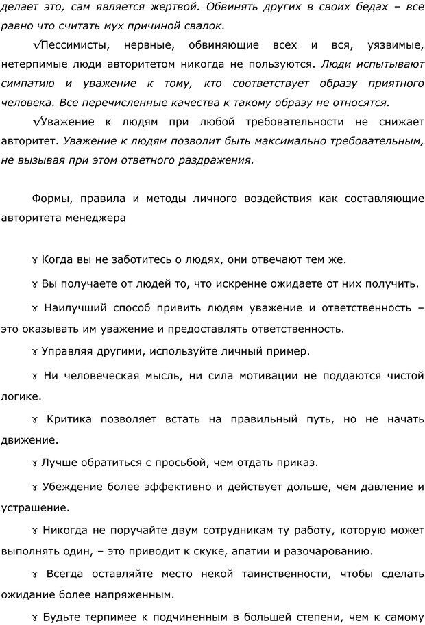 📖 PDF. Правила и табу менеджера. Власова Н. М. Страница 66. Читать онлайн pdf