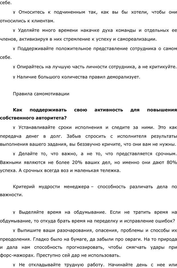 📖 PDF. Правила и табу менеджера. Власова Н. М. Страница 67. Читать онлайн pdf